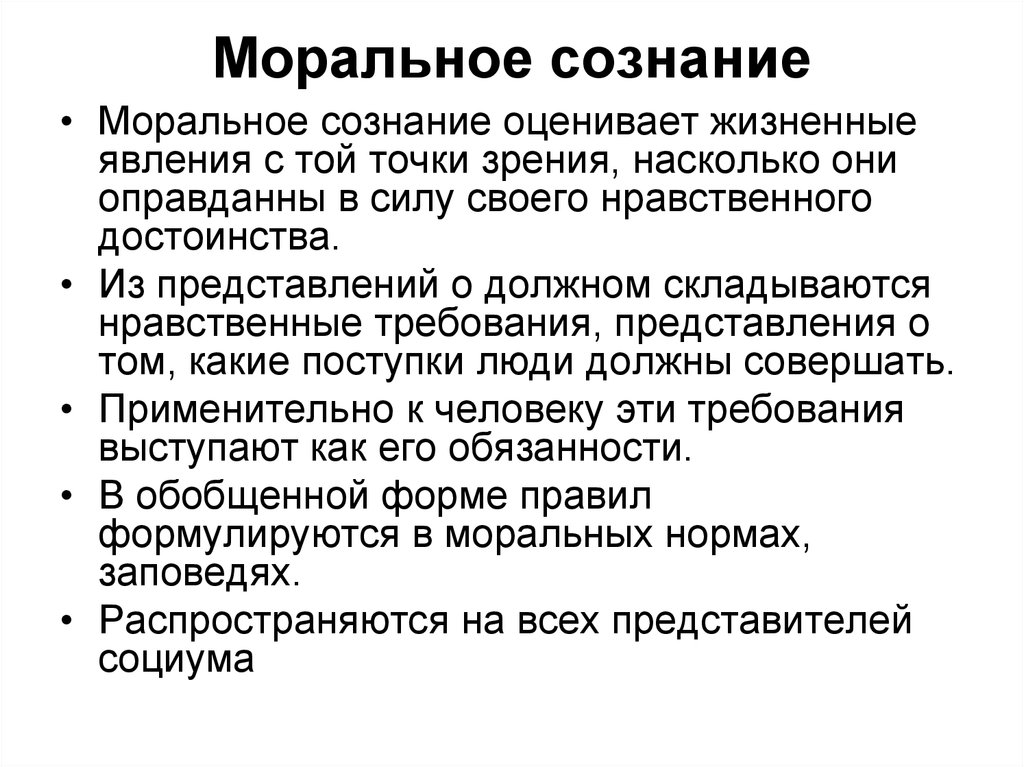 Моральное поведение это