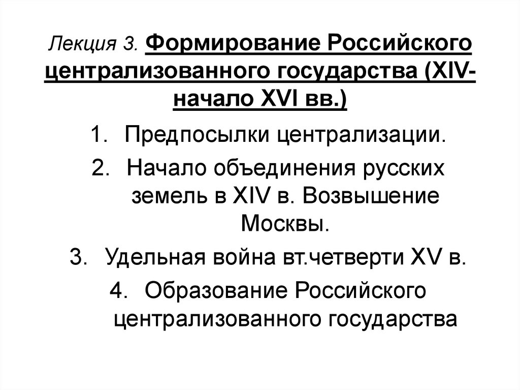 Какова позиция церкви в становлении единого государства