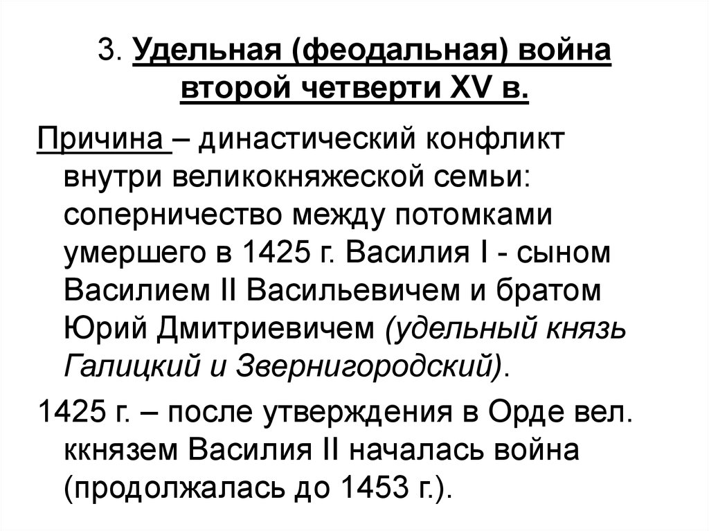 План междоусобная война второй четверти 15 века