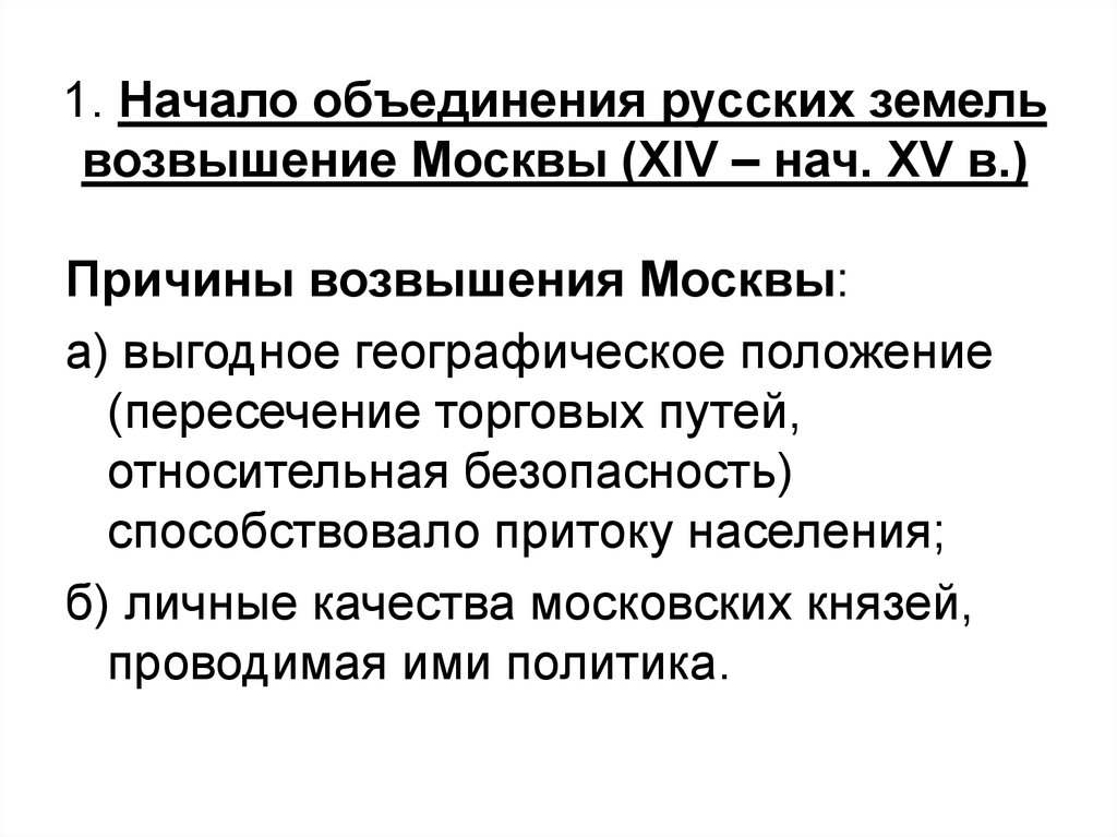 Тезисный план по теме возвышение москвы и собирание земель вокруг северного центра