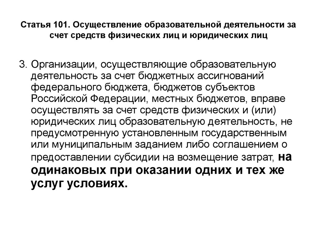 Ст 101. Статья 101 часть 4. 101 1 Статья. Ст 101 УК РФ. 101 Статья уголовного кодекса.