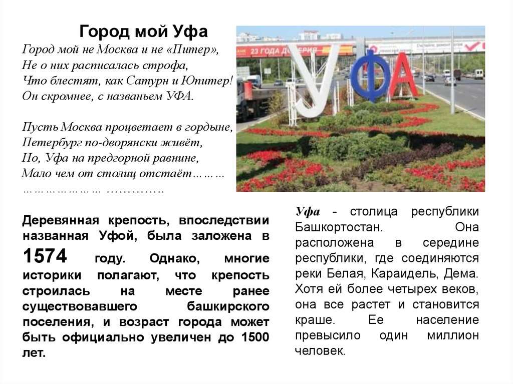 Реферат: История города Уфа