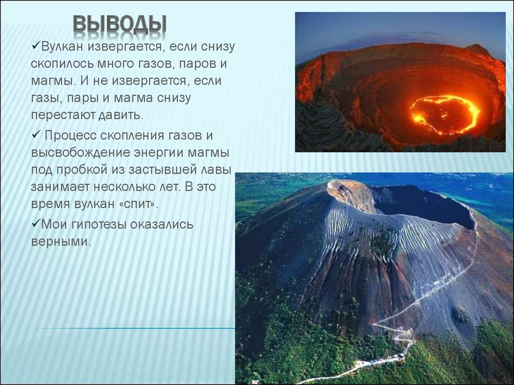Доклад про вулкан 5 класс география