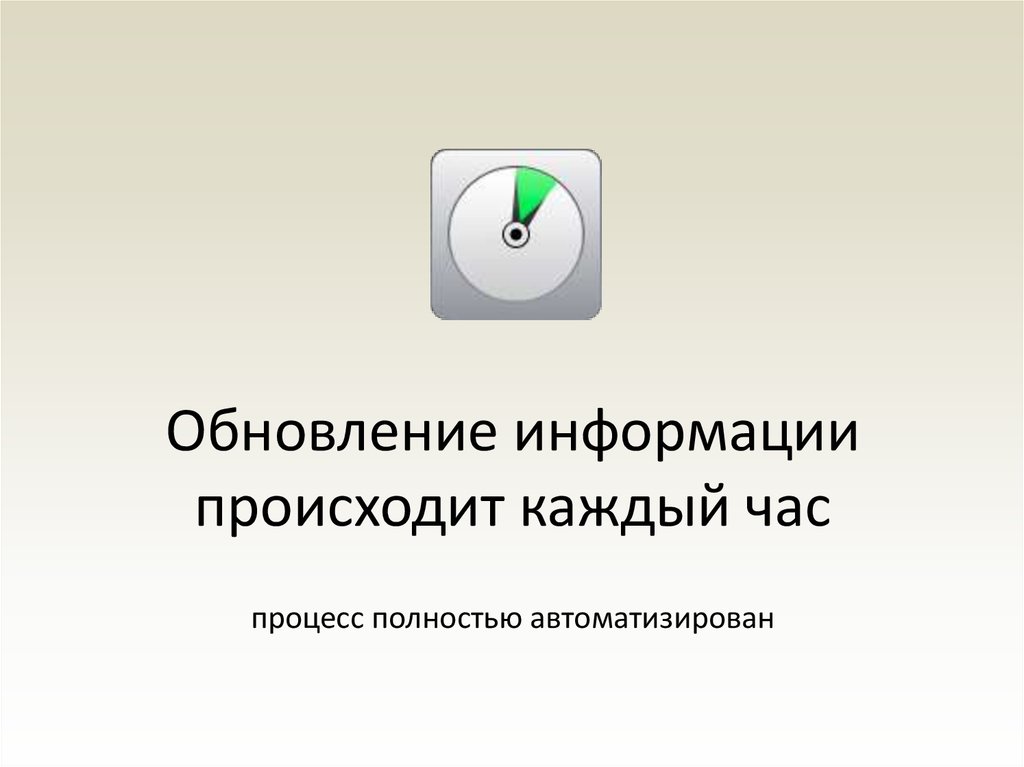 Обновить информацию на сайте. Обновление информации. Информация обновлена. Информация обновляется. Обновление информации картинка.