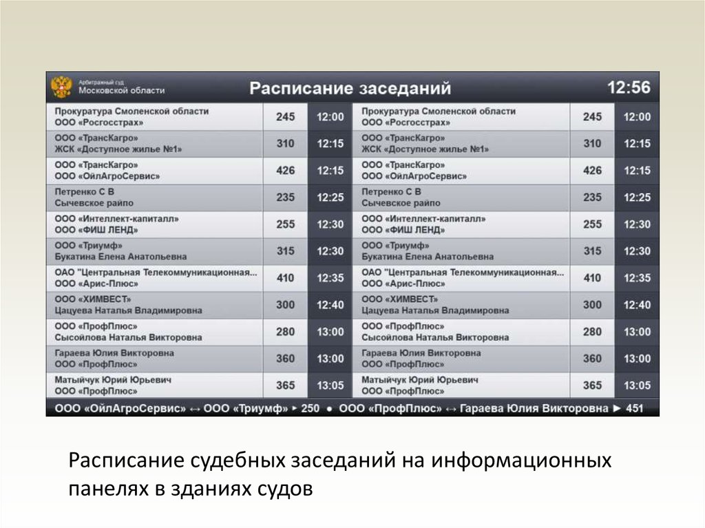 Расписание совещаний. Расписание судебных заседаний. Расписание заседаний в суде. Расписание судов. Календарь судебных заседаний арбитражного суда.