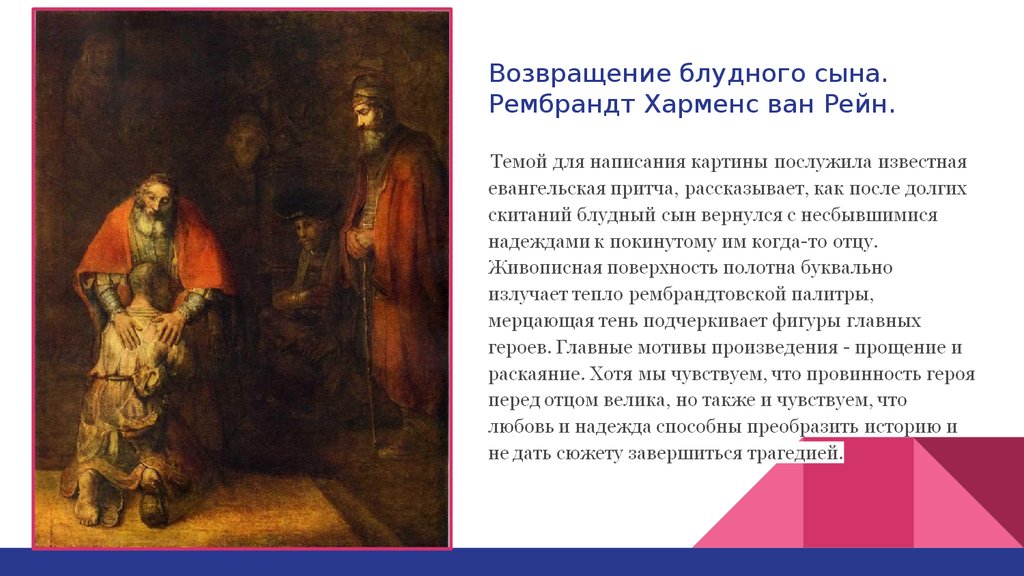 Возвращение как пишется. Рембрандт Ван Рейн Возвращение блудного сына. Рембрандт Возвращение блудного сына картина. Рембрандт Возвращение блудного сына анализ картины. Описать блудного сына картину Рембрандт.