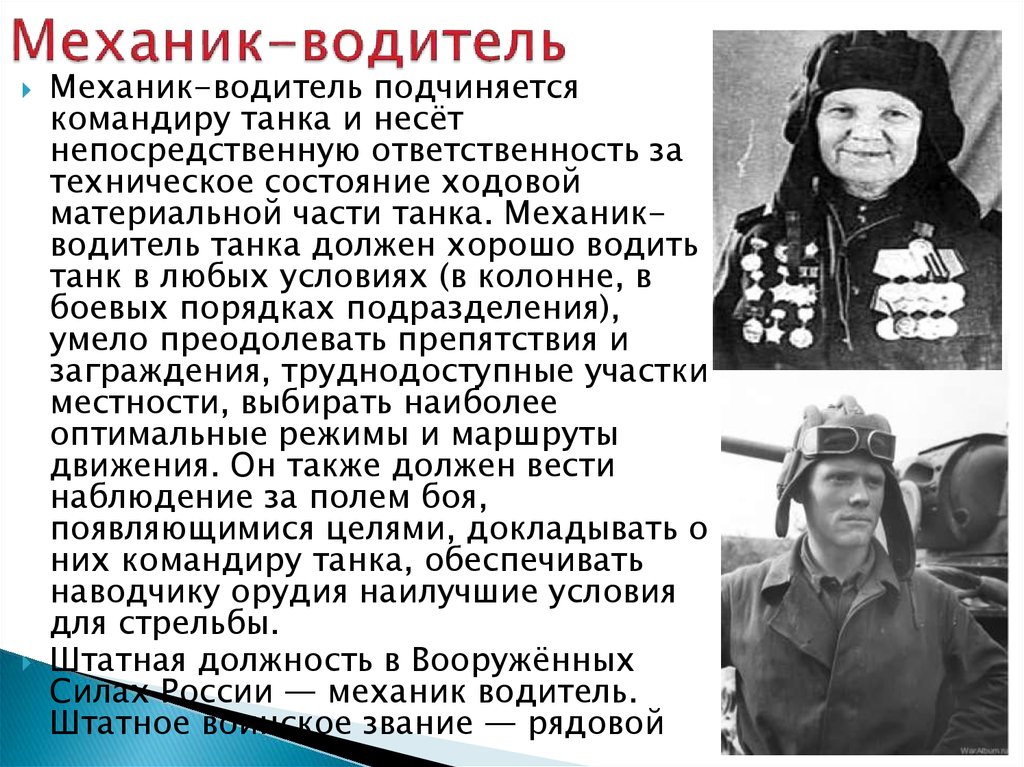 Кто оплатил постройку танка боевая подруга и стал его механиком водителем