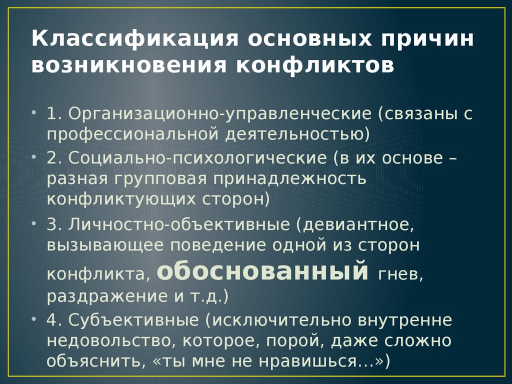 Классификация причин