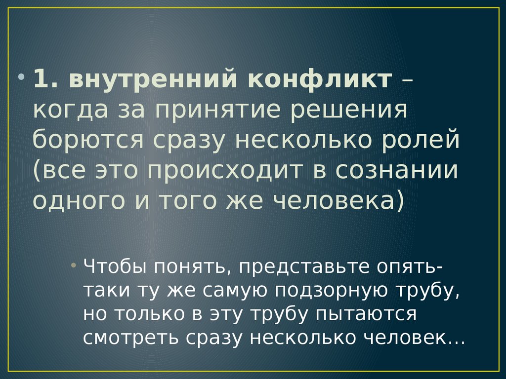 Конфликт внутри. Внутренний конфликт. Внутренний конфликт это в психологии. Внутренний конфликт пример. Внутренне личностный конфликт.