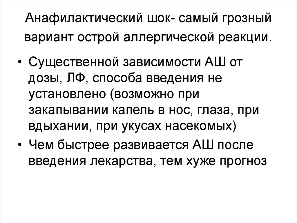 Аллергические реакции и анафилактический шок тест ответы