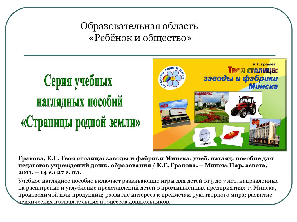 Ваша столица. Твоя столица: заводы и фабрики учебное пособие. Учебно нагляд пособия и оборудование 00000000000003446.