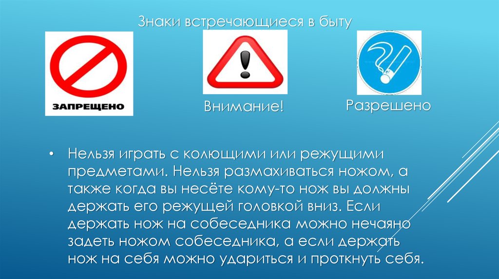 Почему нельзя разрешать. Знаки запрещено внимание разрешено. Разрешено знак для презентации. Пять нельзя. Музыка разрешена знак.