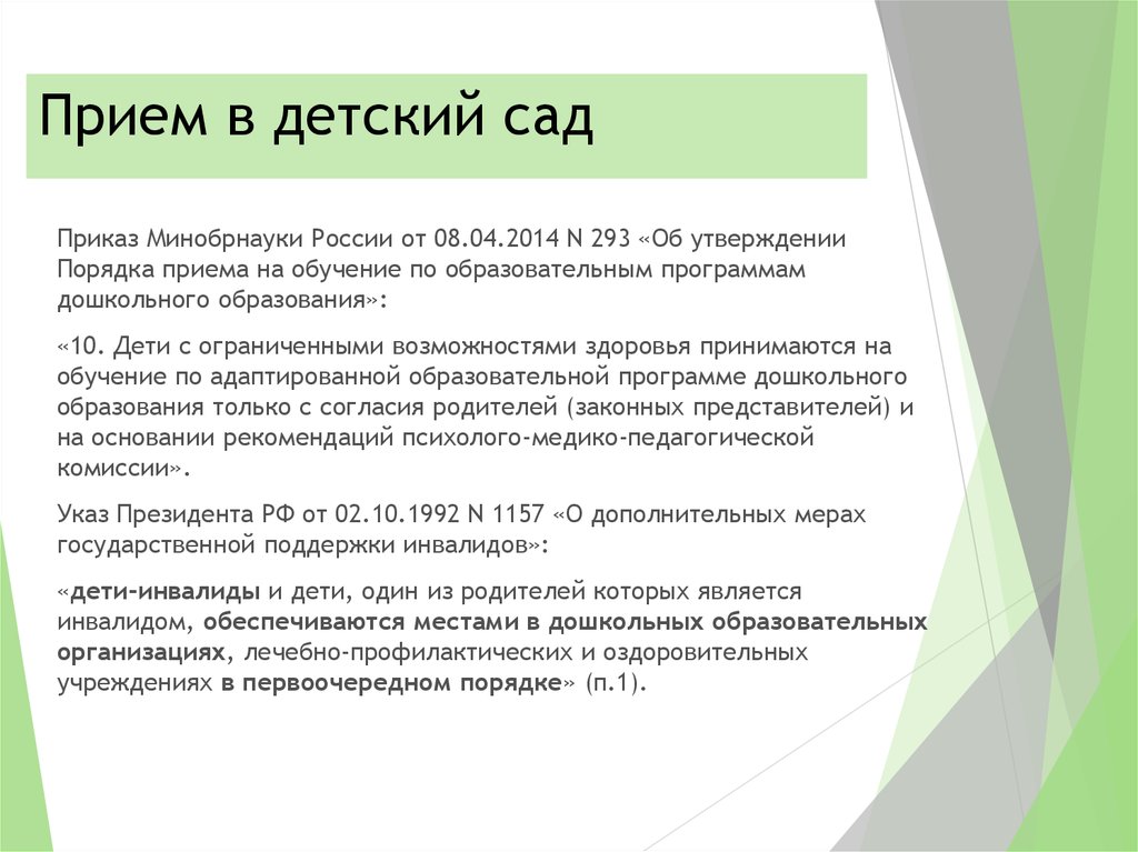 Адаптированная образовательная программа минобрнауки