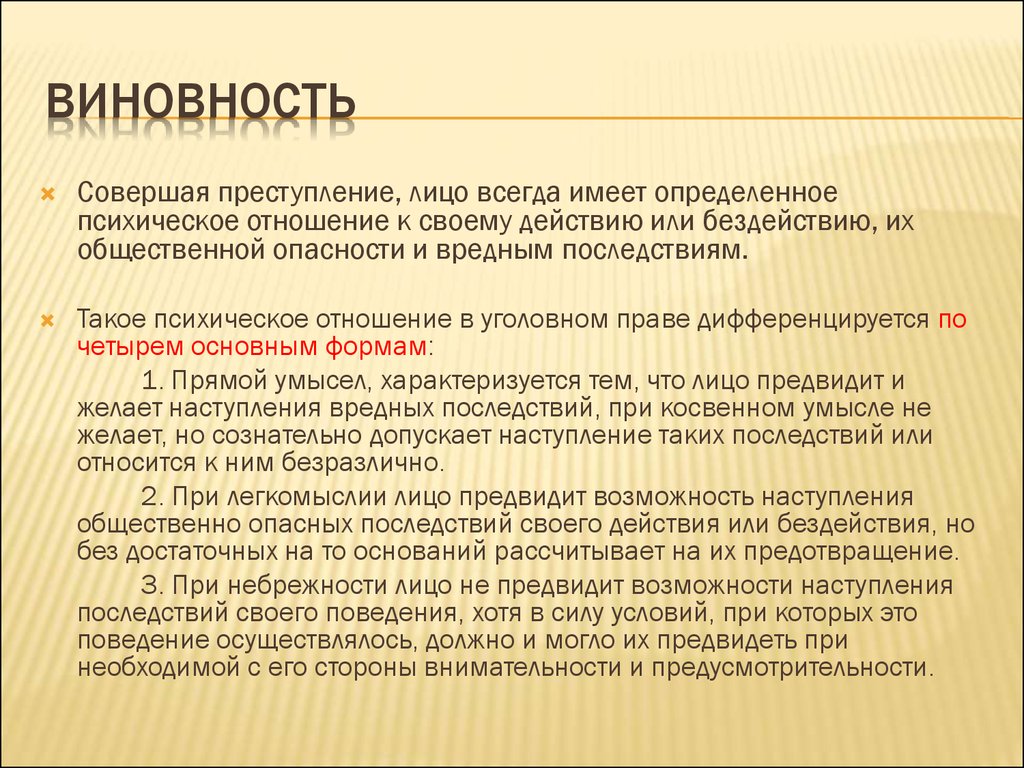 Виновность ук. Виновность это в уголовном праве. Что включают в себя подготовительные работы. Виды подготовительных работ. Состав подготовительных работ.