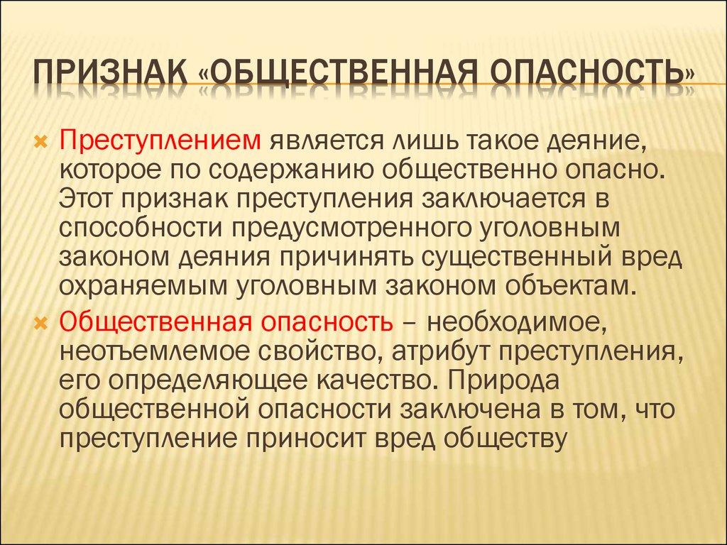 Общественная опасность правонарушения состоит