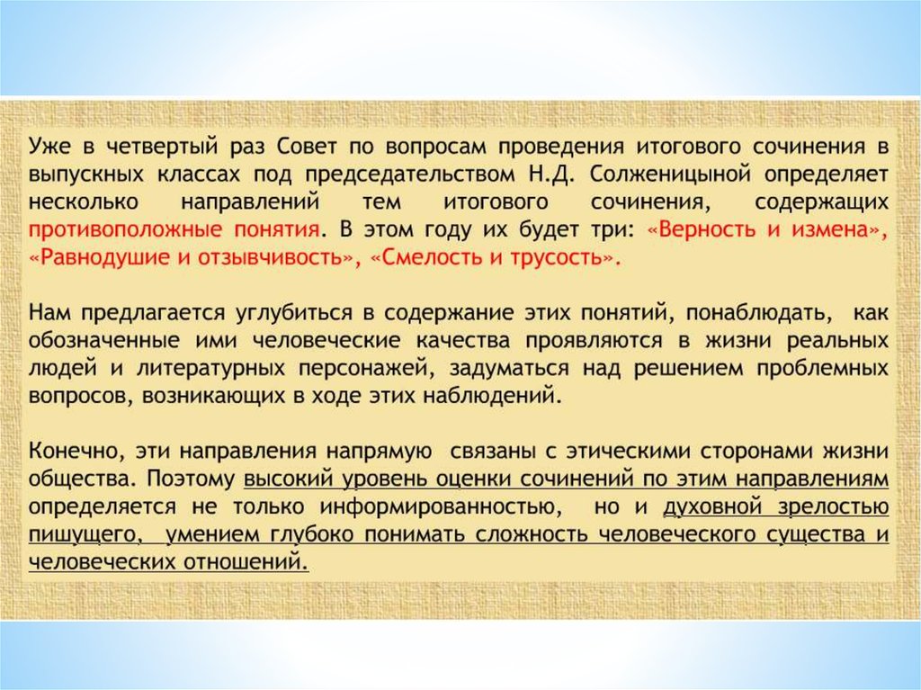 Сочинение отношение. Равнодушие итоговое сочинение. Равнодушие и отзывчивость итоговое сочинение. Отзывчивость это сочинение. Итоговое сочинение по теме равнодушие.