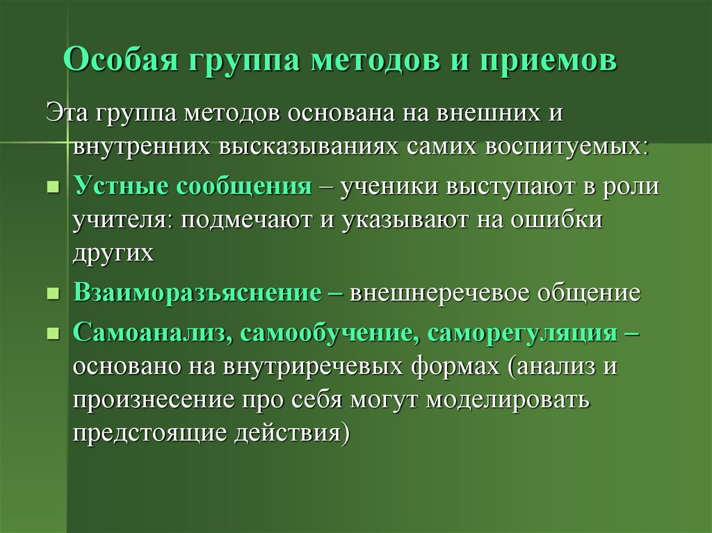 Какая группа методов