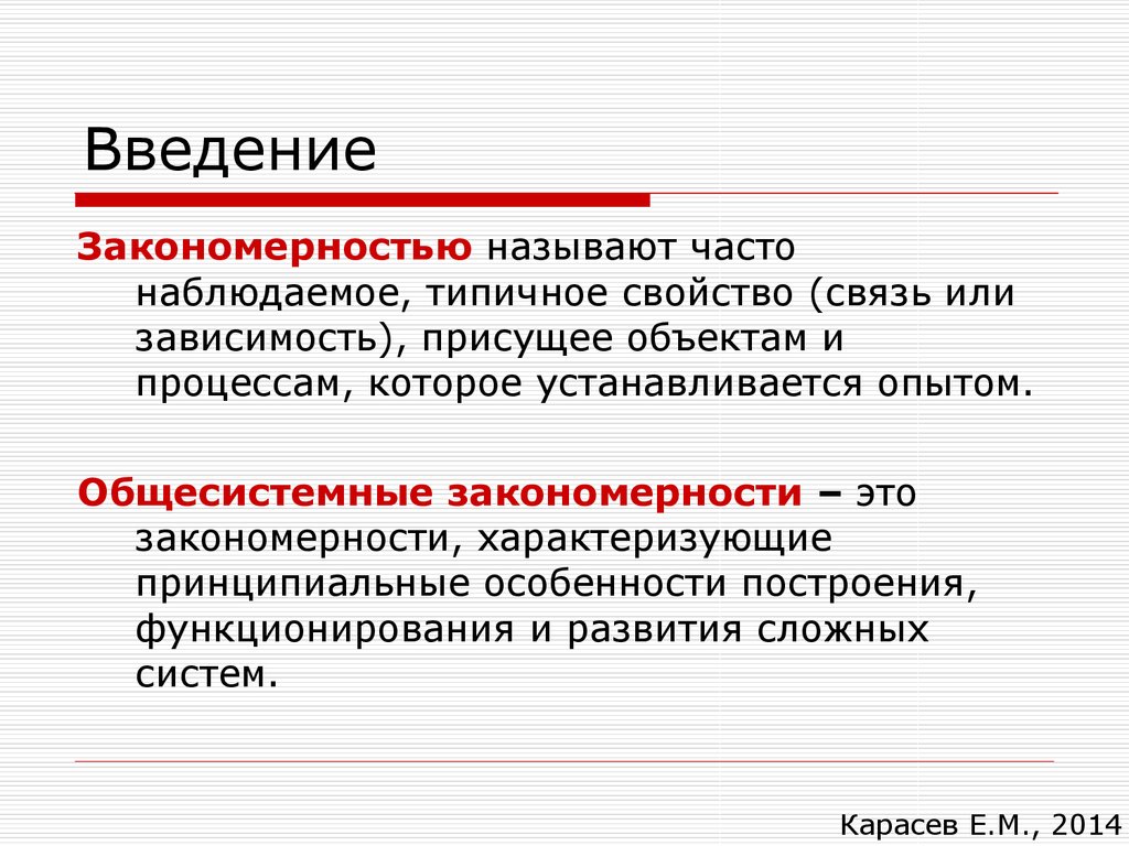 В чем состоят закономерности