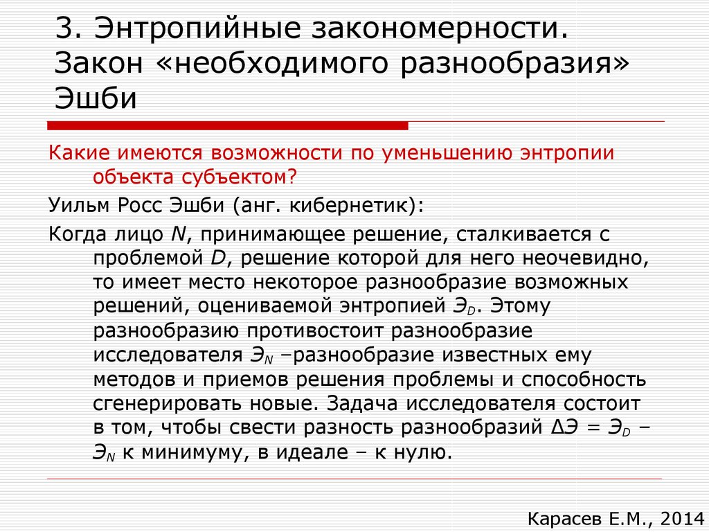 Необходим закон. Закон необходимого разнообразия Эшби. Закон необходимого разнообразия (закон Эшби).. Принцип необходимого разнообразия. Принцип необходимого разнообразия Эшби.