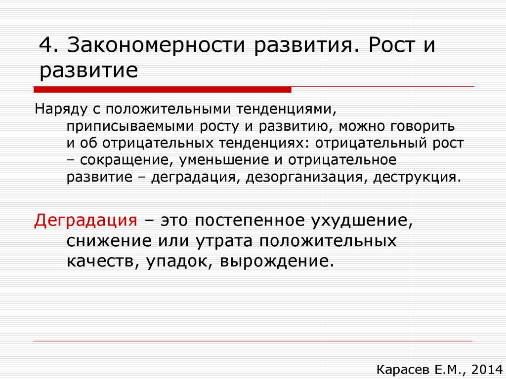 Закономерности развития природы и общества