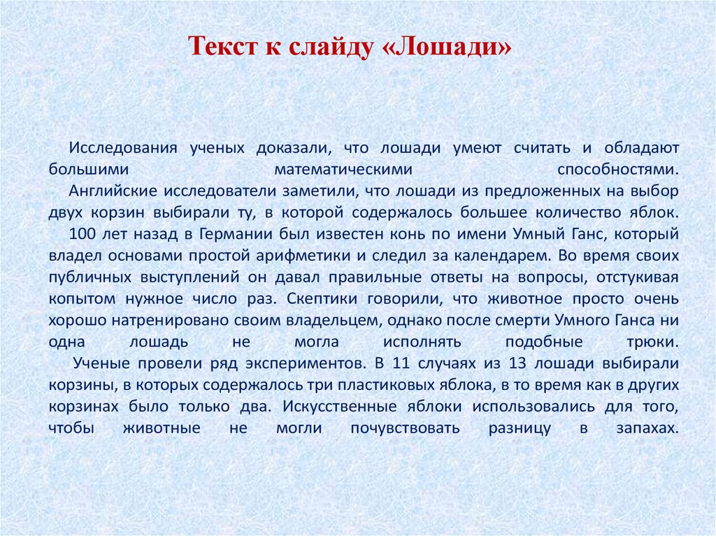 Способна ли. Умеют ли животные считать. Какие животные умеют считать. Животные умеют считать. Могут ли считать животные.