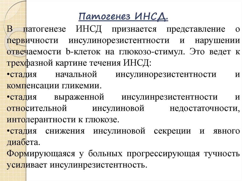 Схема при инсулинорезистентности корнилова