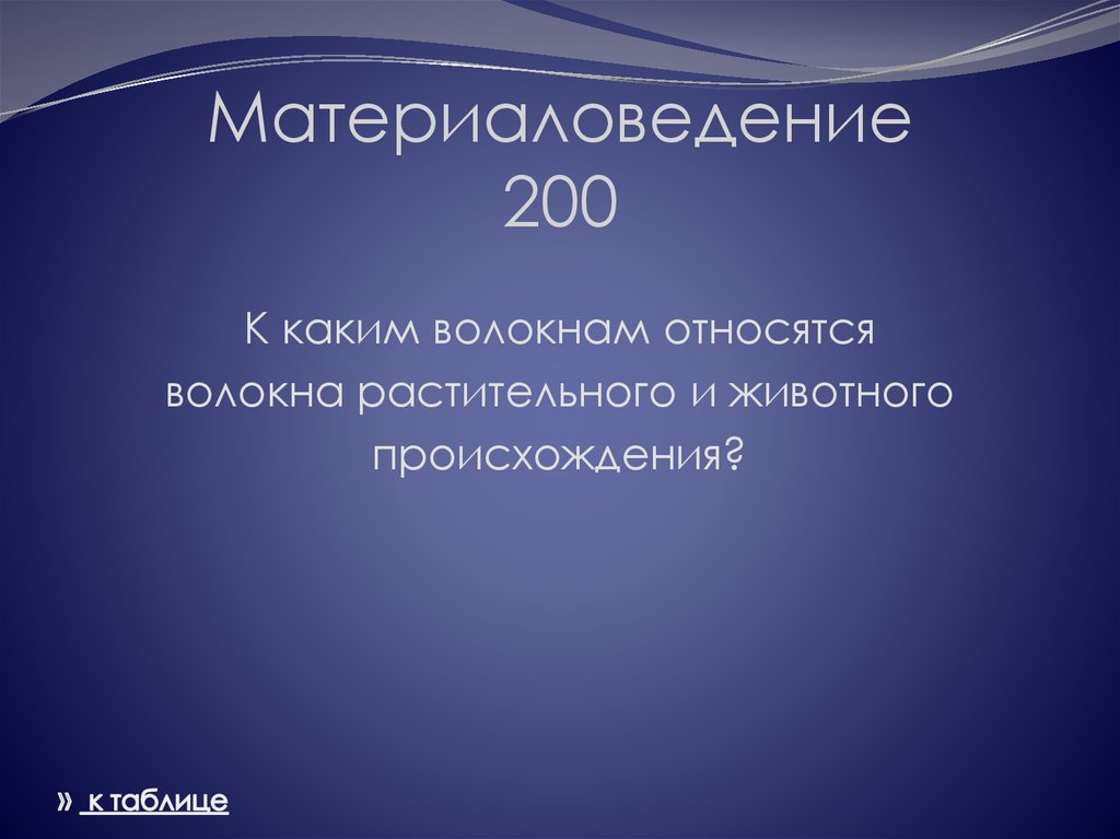 Материаловедение 200