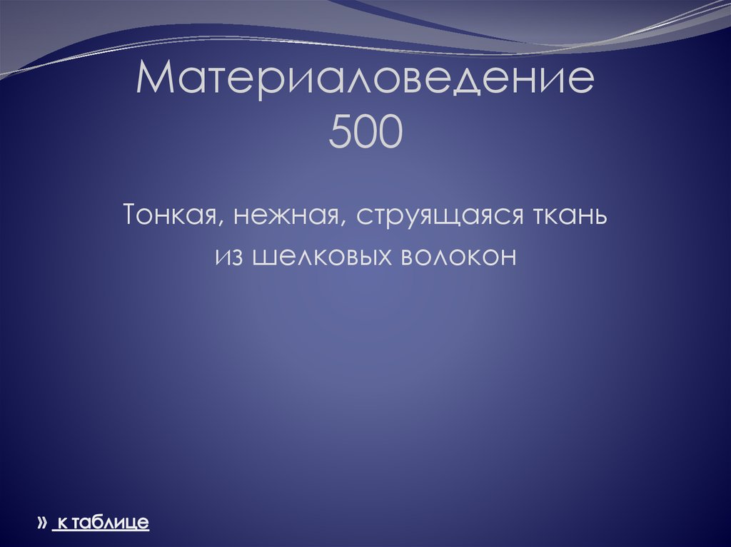 Материаловедение 500