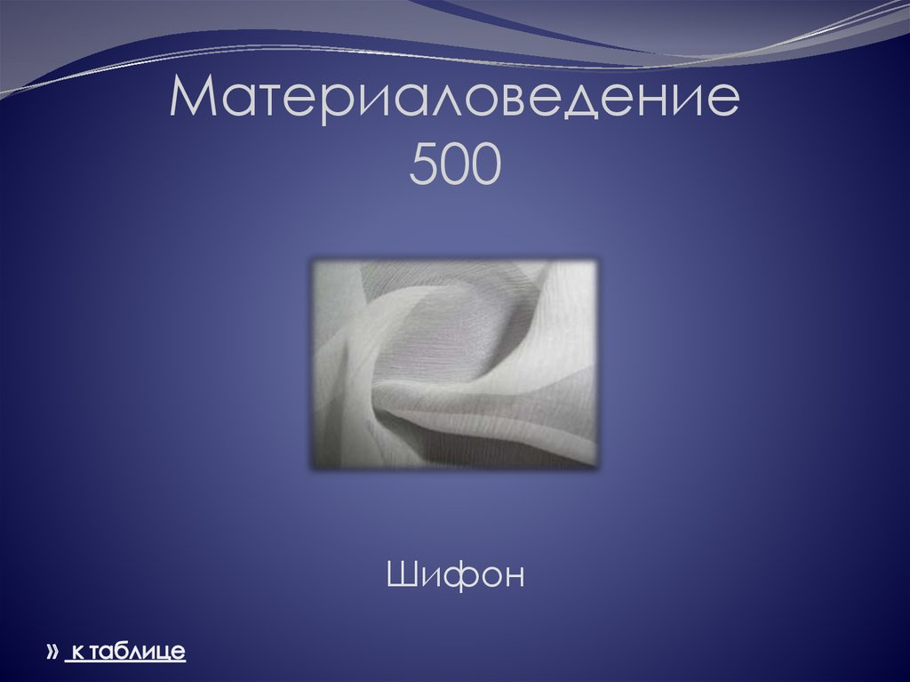 Материаловедение 500