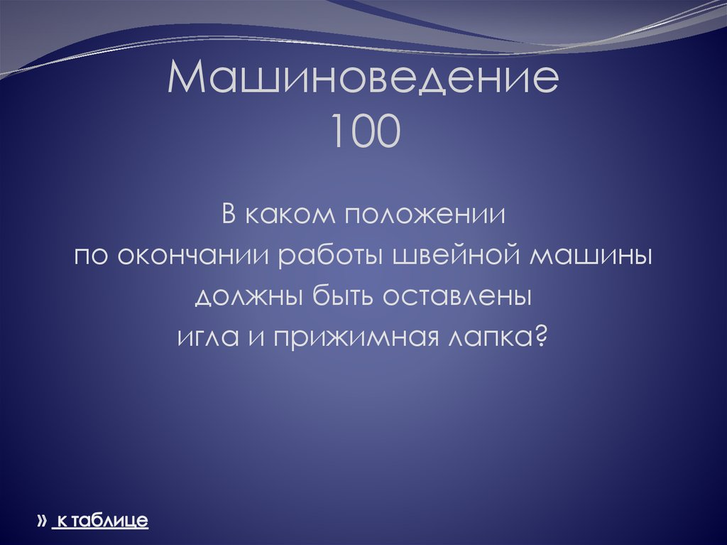 Машиноведение 100