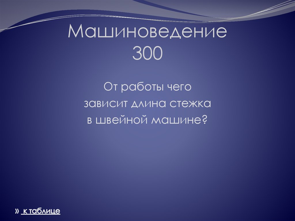 Машиноведение 300