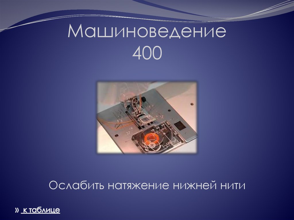 Машиноведение 400