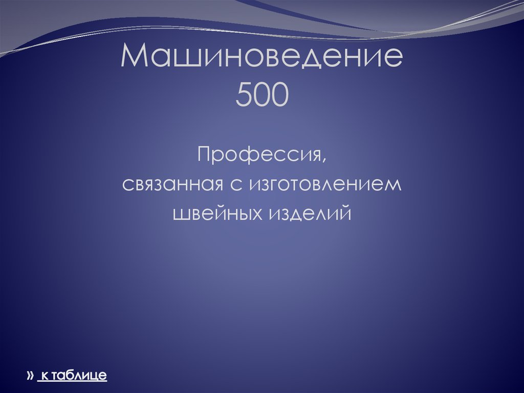 Машиноведение 500