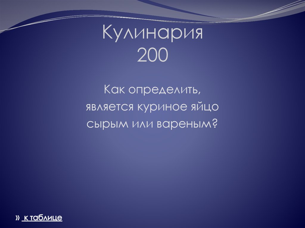 Кулинария 200