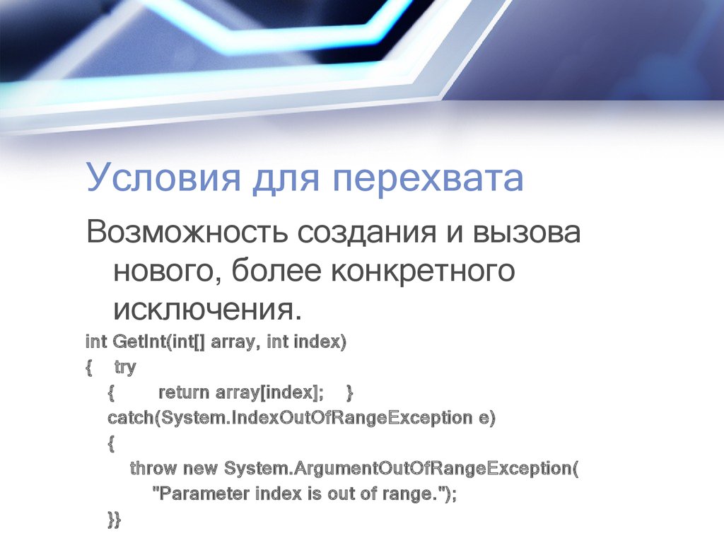 System indexoutofrangeexception индекс находился вне границ. Олимпийский комитет России презентация. Слайд возможности и вызовы рынка. План по исключительным ситуациям. System.INDEXOUTOFRANGEEXCEPTION: "Index was outside the bounds of the array.".