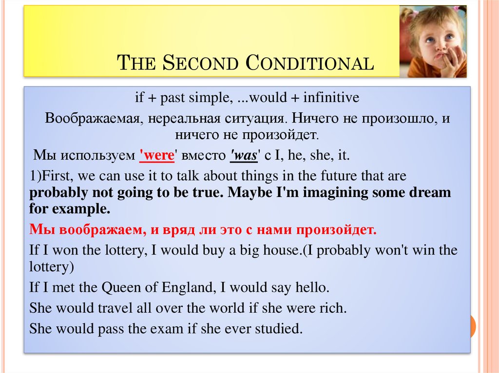 Second на английском. Second conditional примеры. Second conditional правило. Предложения с second conditional. Second conditional примеры предложений.