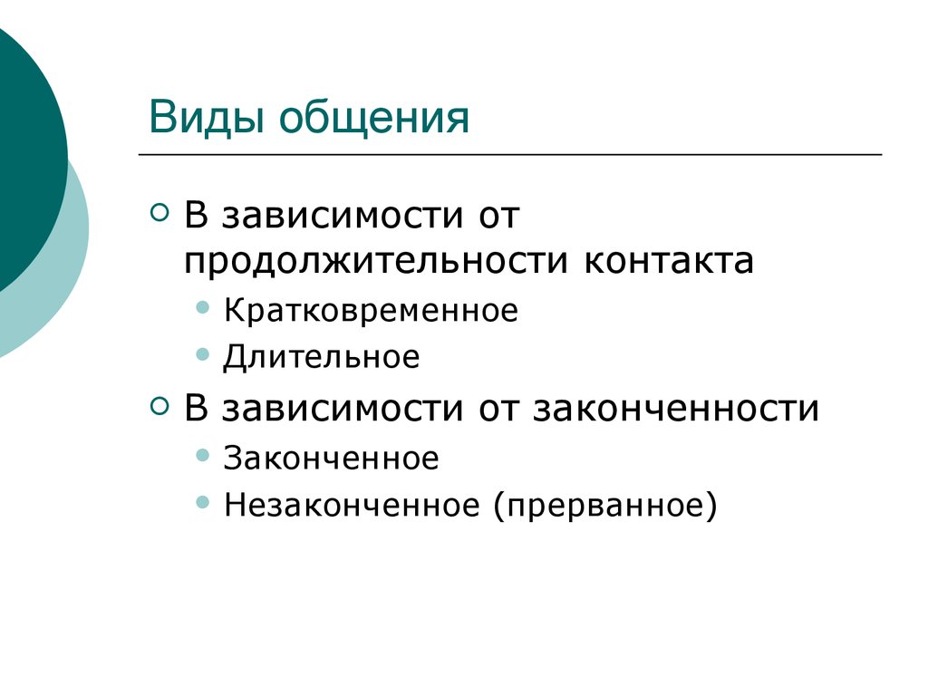 Общение как вид человеческой деятельности