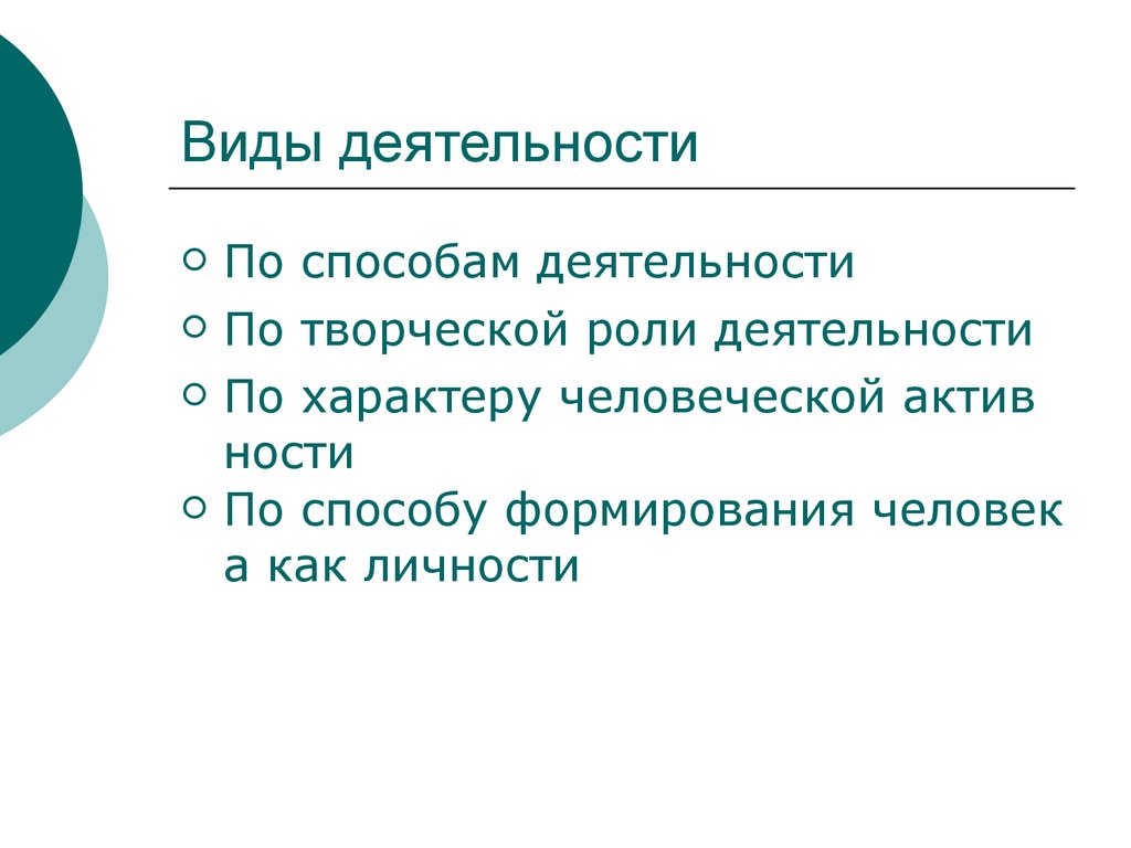 Презентация виды деятельности человека