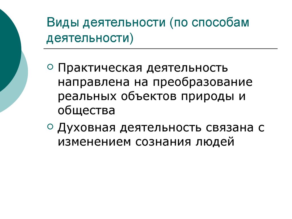 духовная деятельность в отличие от игры и труда направлена на преобразование реальных объектов (99) фото