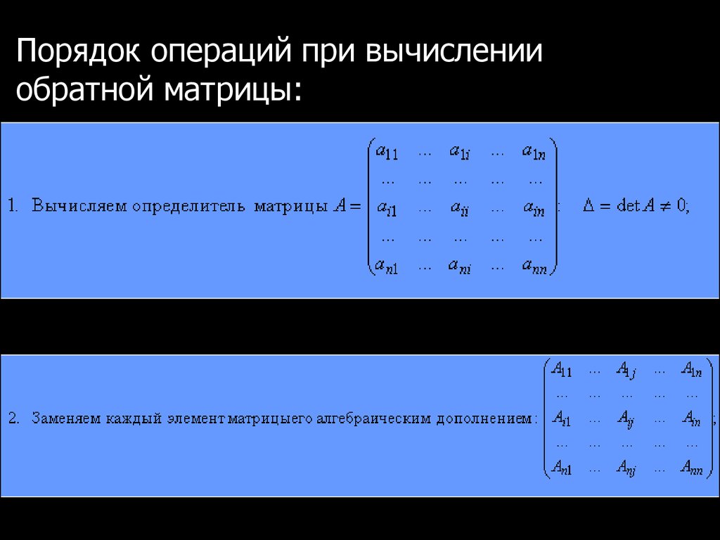 Метод обратной матрицы. Метод Крамера метод обратной матрицы. Способы вычисления обратной матрицы. Решение матрицы методом Крамера и обратной матрицы. Метод обратной матрицы теорема.