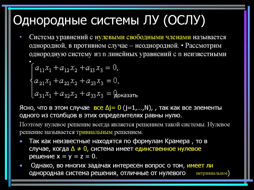 Фундаментальная система решений