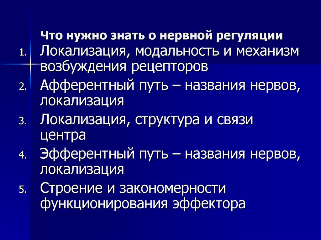 Что нужно знать о нервной регуляции
