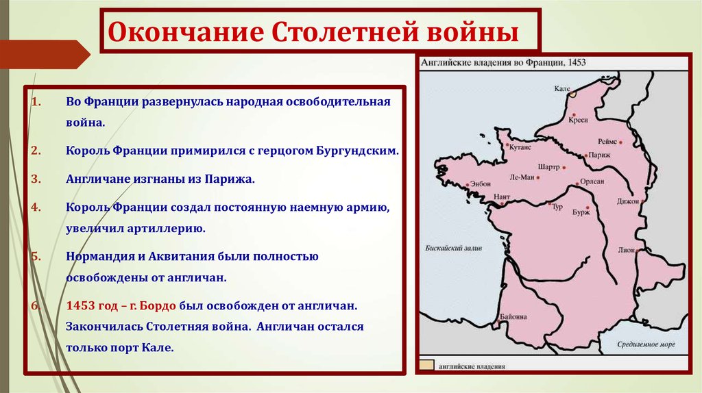 Составьте письменную характеристику столетней войны по следующему плану