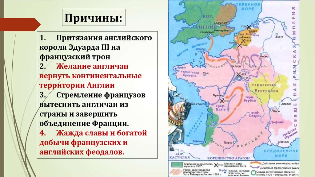 Англия и франция 6 класс. Причины и предпосылки объединение Франции. Причины объединения Франции и Англии. Причины объединения Англии. Предпосылки для объединения Англии.