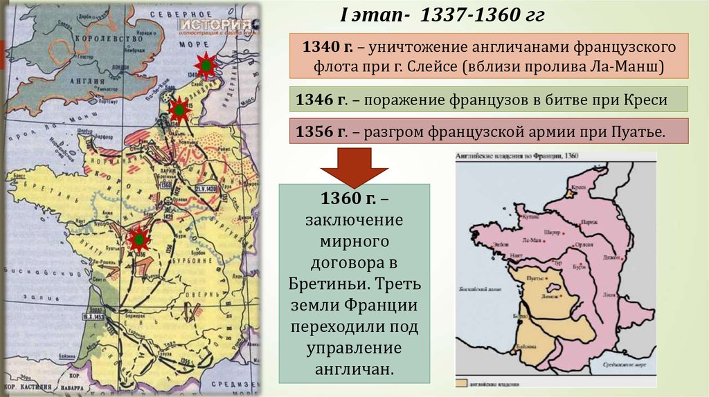 Столетняя война карта событий