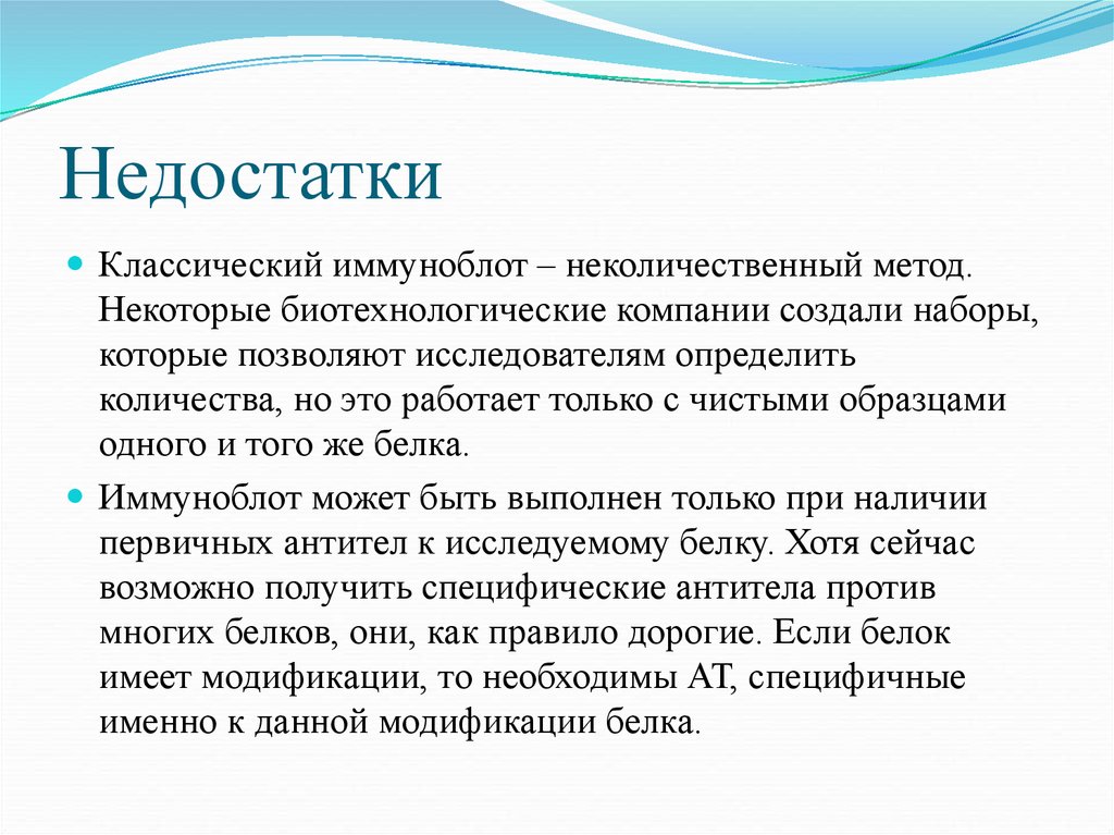 Недостатки