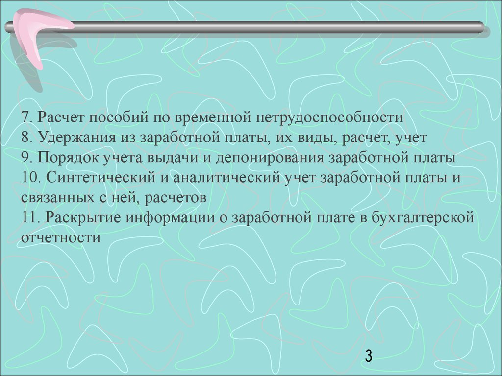 Презентация учет труда и оплаты труда