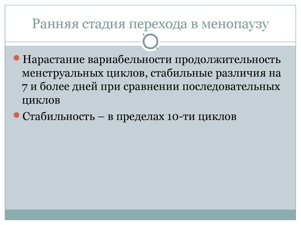 Стадия перехода. Я В стадии перехода.