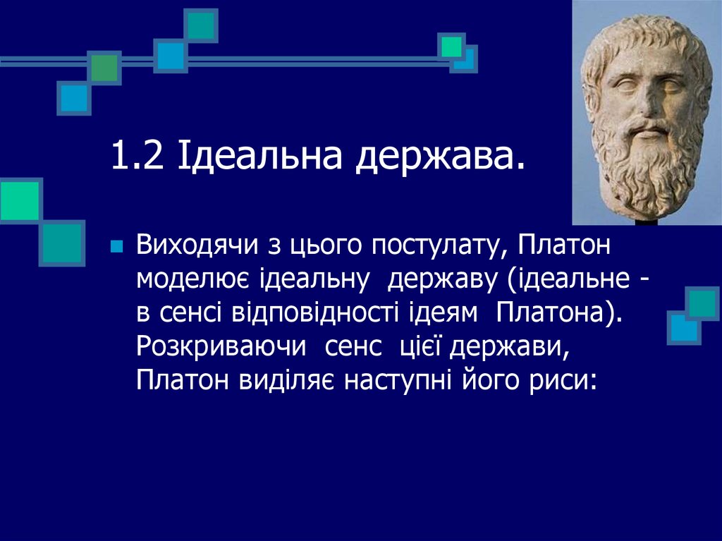 Платон форумы. Презентация на тему Платон. Второй проект Платона. Вторая навигация по Платону. Семичастная структура Платон.