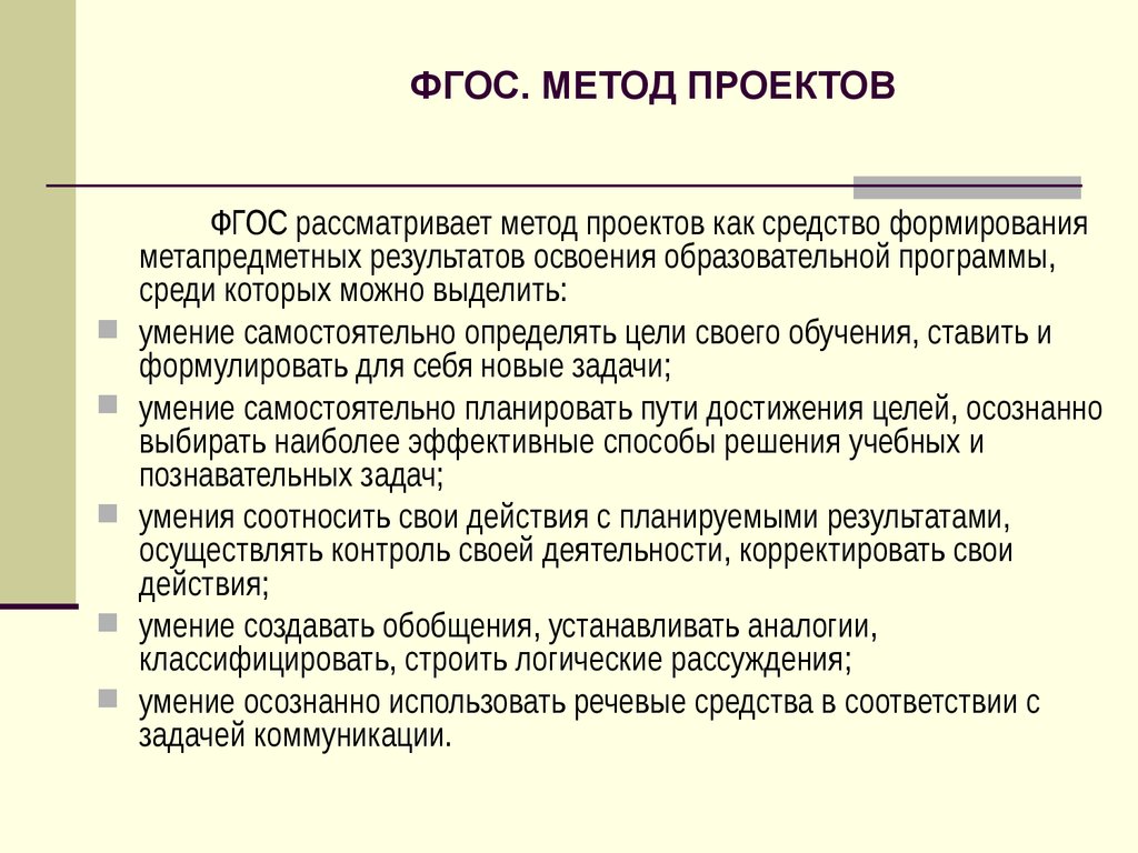 Методы по фгос